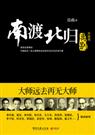 台湾大陆天各一方:南渡北归·离别