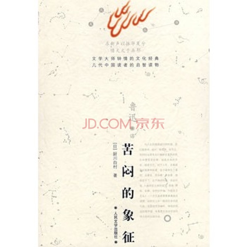 苦闷的象征
