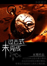 过去式未完成