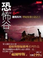 恐怖谷