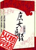 庶女医经