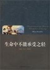 生命中不能承受之轻