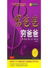 富爸爸穷爸爸
