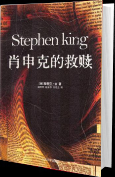 肖申克的救赎