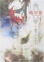 彼岸花