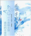 花田半亩