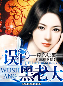 误上黑老大