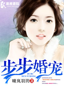 步步婚宠