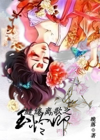缱绻离歌之玉怜卿
