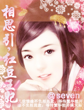 红豆王妃
