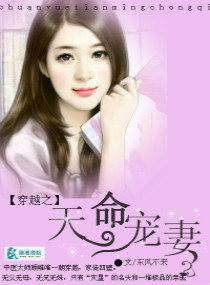 穿越之天命宠妻