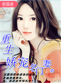 重生之娇宠名门妻