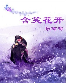 含笑花开