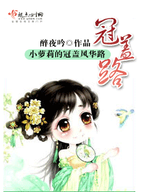 冠盖路