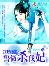 狂野特工:誓做杀伐妃