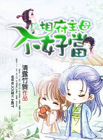 相府主母不好当
