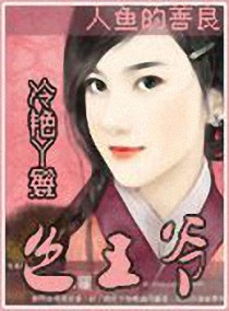 冷艳丫鬟色王爷