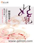 妃宠