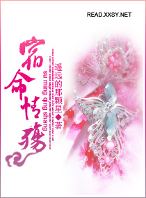 宿命情殇