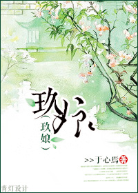 玖娘