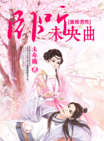卧听未央曲