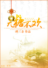 无糖不欢(女尊)