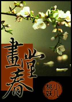 画堂春