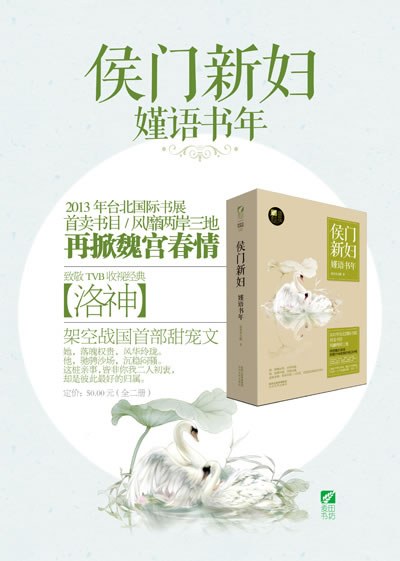 侯门新妇