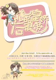 孤的皇后很傲娇