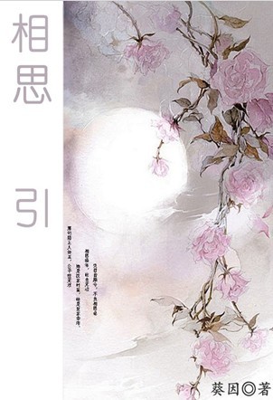 相思引