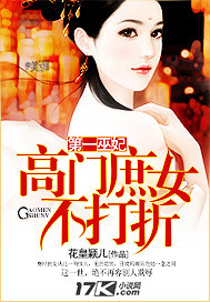 第一巫妃:高门庶女不打折