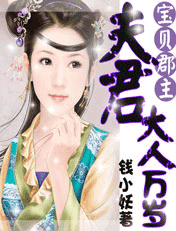 夫君大人万岁