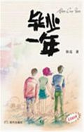 毕业一年