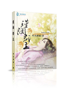 瑾澜郡主