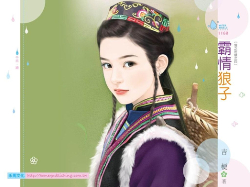 霸情狼子(情之所钟之四)