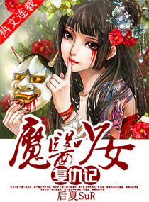 魔医少女复仇记