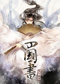 四国书