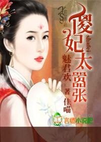 傻妃太嚣张