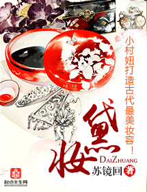 黛妆