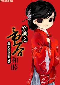 穿越之帝后和睦