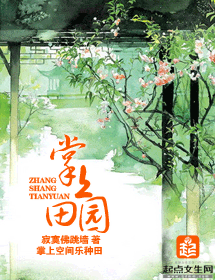 掌上田园