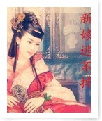 新娘逃不掉