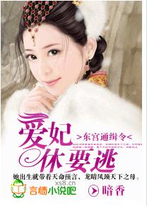爱妃休要逃