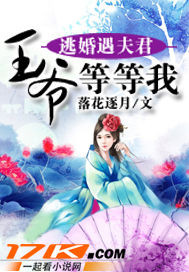 逃婚遇夫君:王爷等等我
