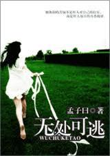 无处可逃