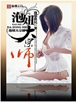 泡妞大宗师