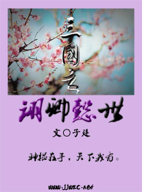 三国之诩卿懿世
