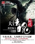 大生化时代