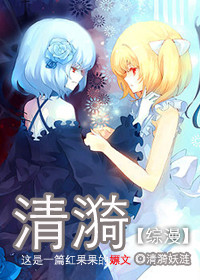 (综漫同人)(综漫)清漪