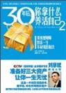 30,ʲôԼtxt